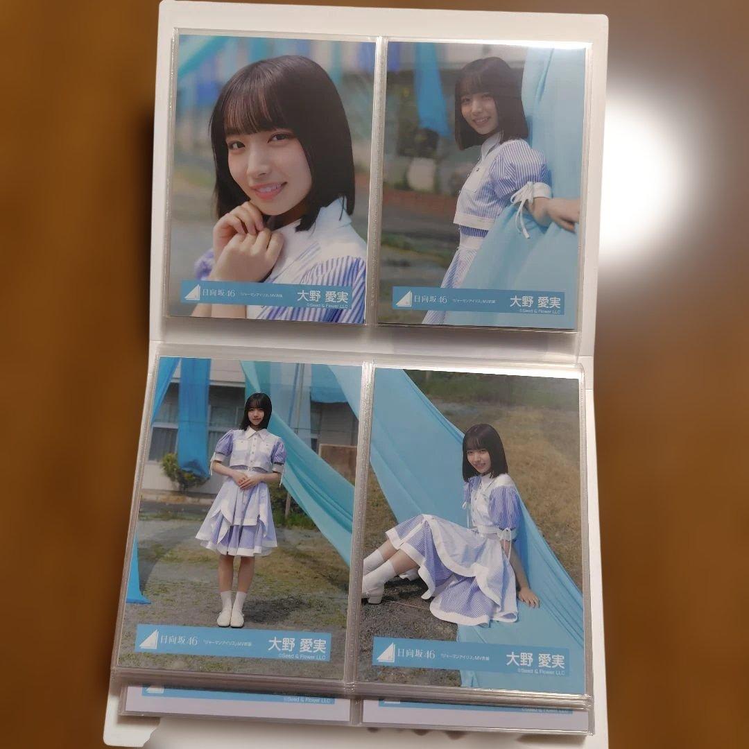 日向坂46 大野愛実 フォトアルバム＋生写真コンプ20種＋その他 - メルカリ