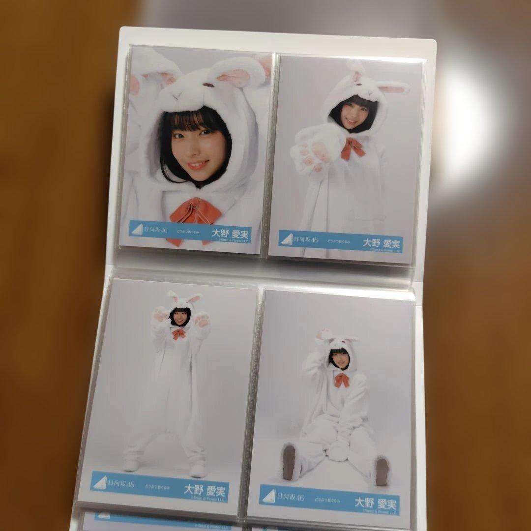 日向坂46 大野愛実 フォトアルバム＋生写真コンプ20種＋その他 - メルカリ