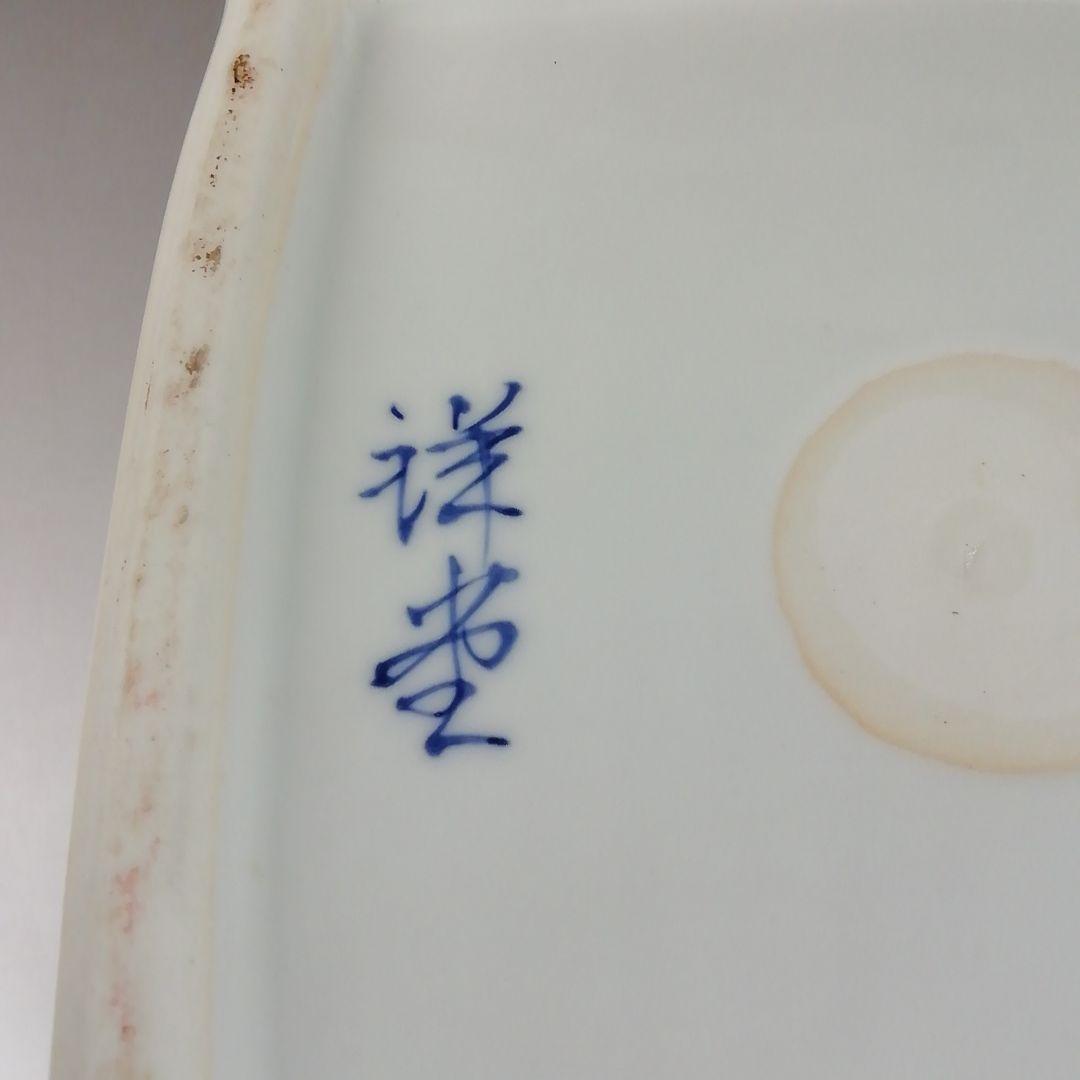 W120 水指 『染付 四君子文 四方』『平安 祥堂 造』 共箱 茶道具