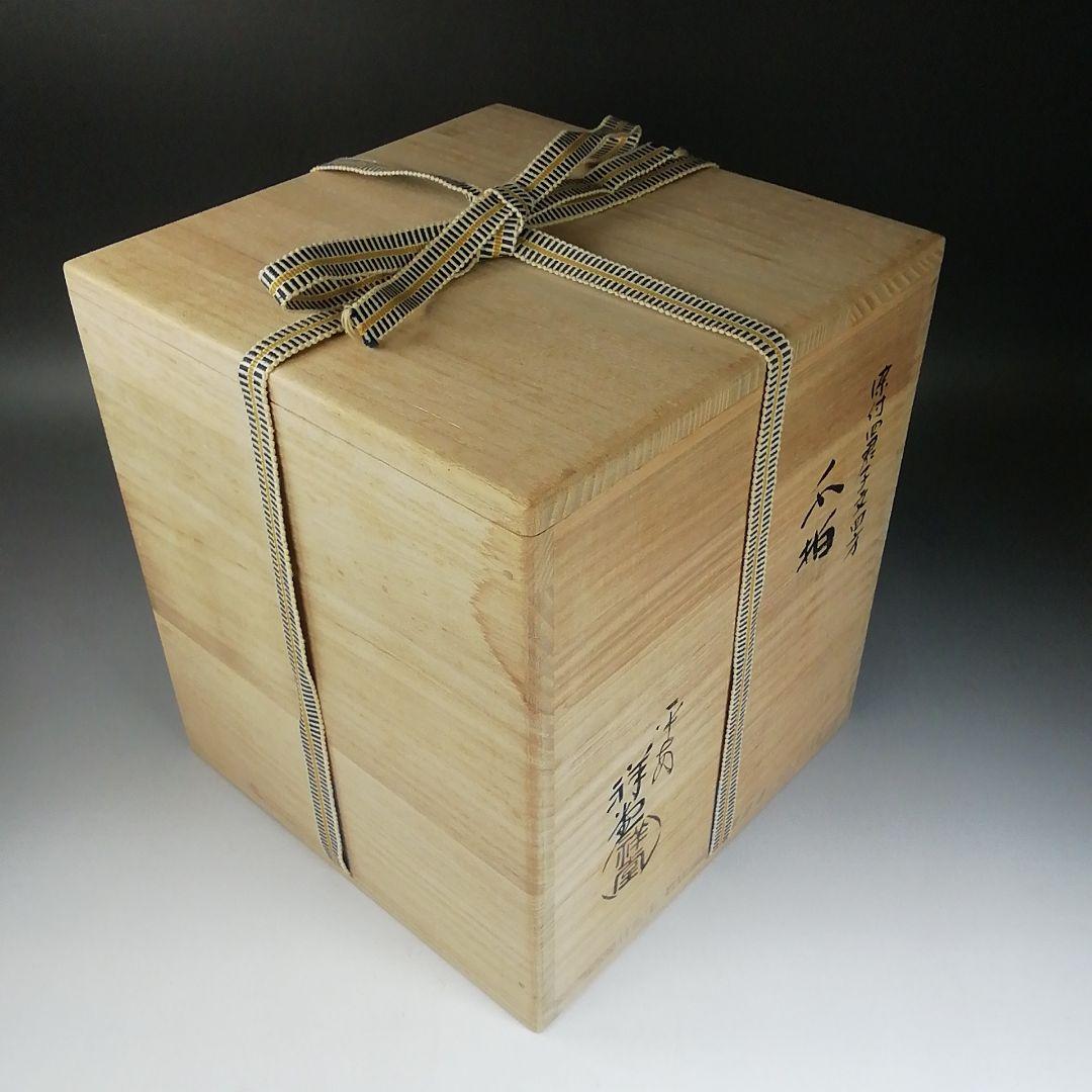 W120 水指 『染付 四君子文 四方』『平安 祥堂 造』 共箱 茶道具