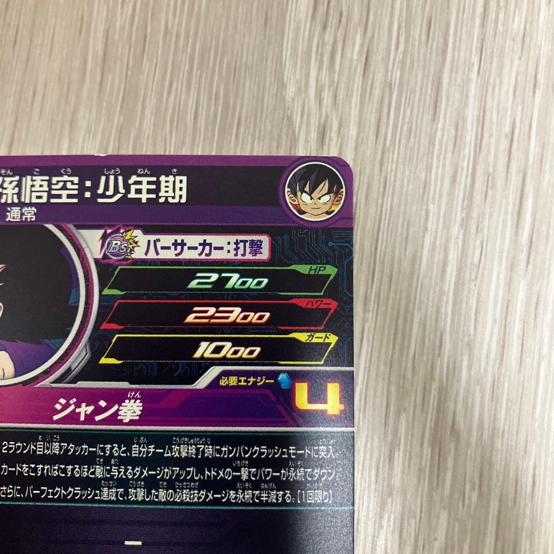 ホ*プ様 ドラゴンボールヒーローズ　UGM10-011 DA 孫悟空