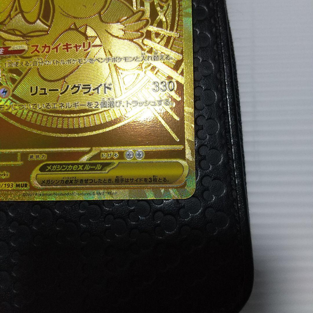 メガカイリューex MUR メガカイリューexSAR ２枚セット