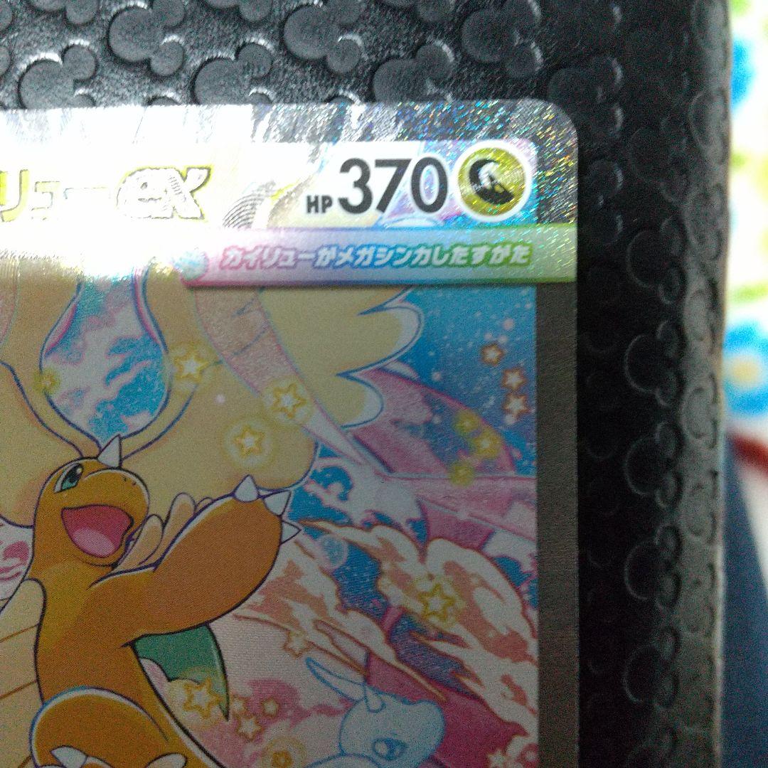 メガカイリューex MUR メガカイリューexSAR ２枚セット