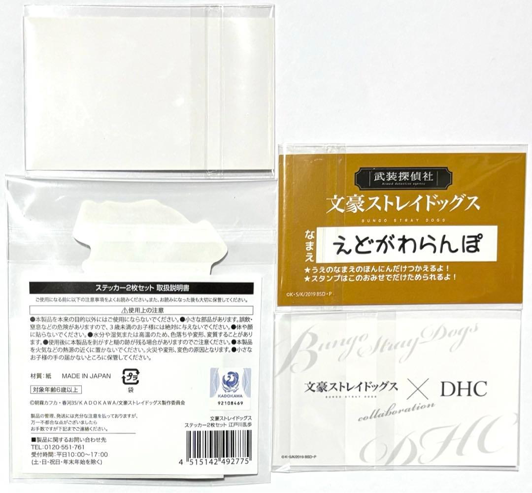 1/8追加&在庫復活　文豪ストレイドッグス　江戸川乱歩　グッズ纏め売り