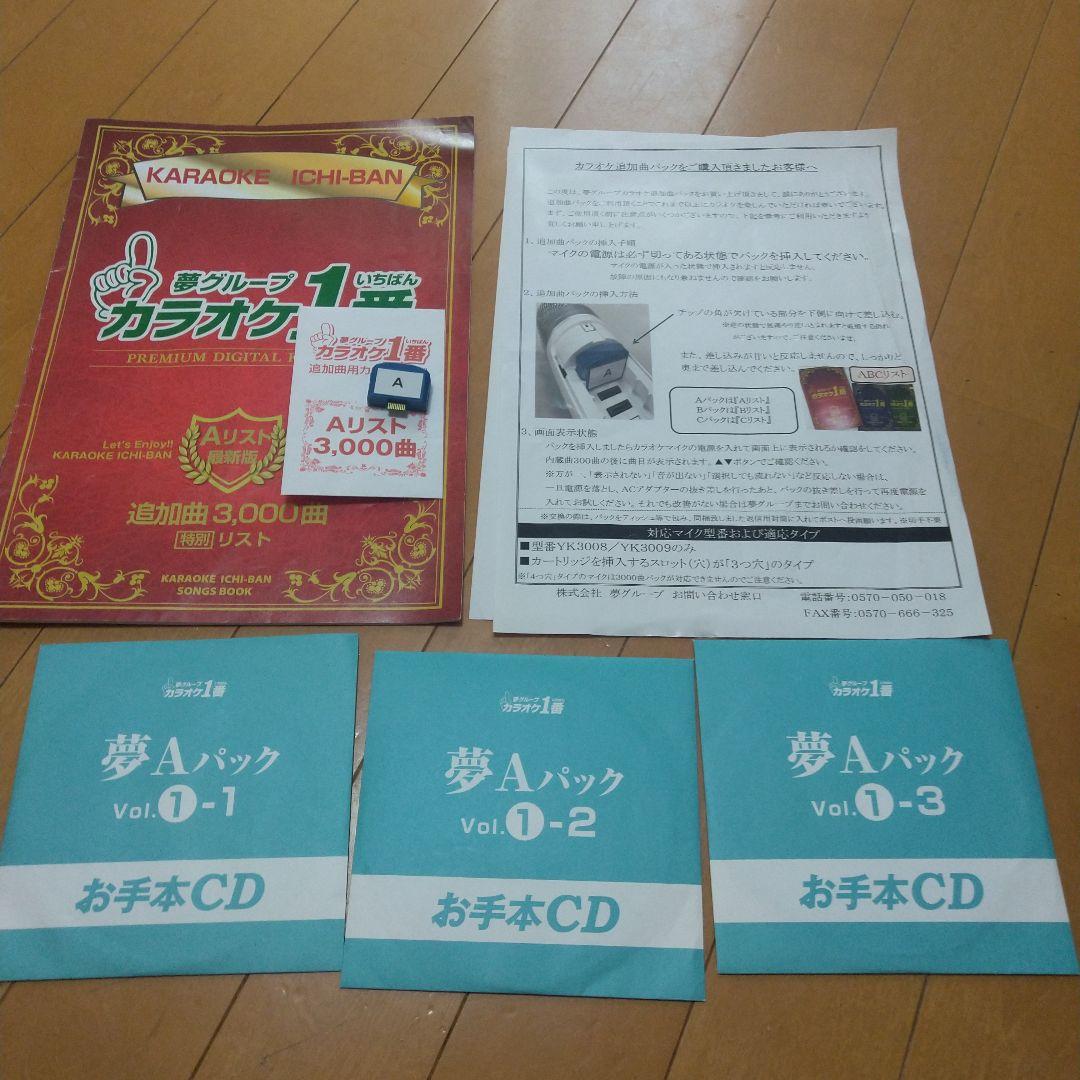 カラオケ一番 Aカートリッジ リスト表 カラオケ1番 Aカートリッジ 3000曲の曲目リスト 曲目内容の一部は画像2