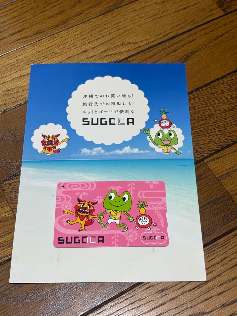 【使用可】SUGOCA 沖縄限定デザインICカード② JR九州の沖縄限定デザインSUGOCA、17日で販売終了 利用は引き続き可能