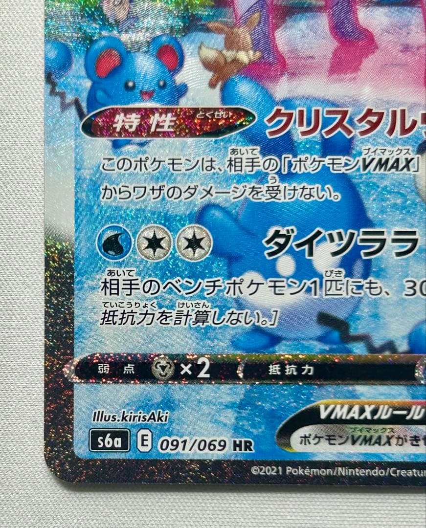 グレイシアVMAX HR S6a イーブイヒーローズ 091/069 SA