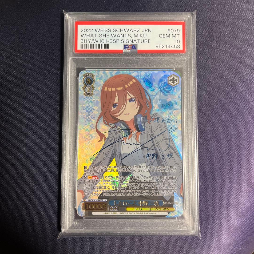 PSA10 Lycee リセ SSP 佐倉雨音 サイン