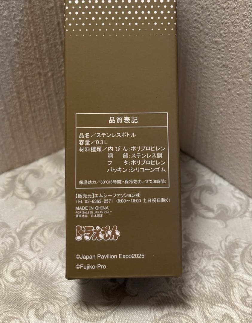 メルカリ市タイムセール！ドラえもんステンレスボトル　日本館パビリオン　未開封品