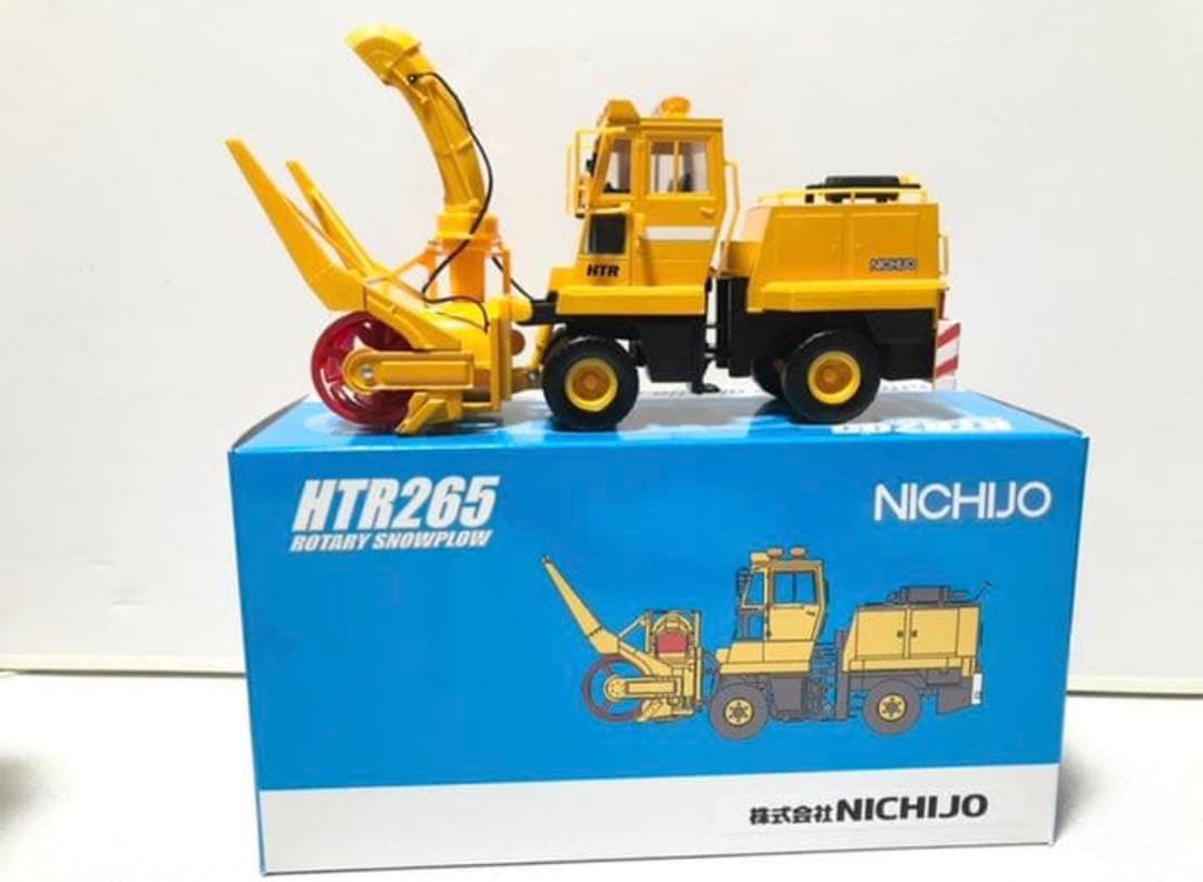 NICHIJO】ロータリー除雪車・HTR265 デコトラ トラック 建機 重機