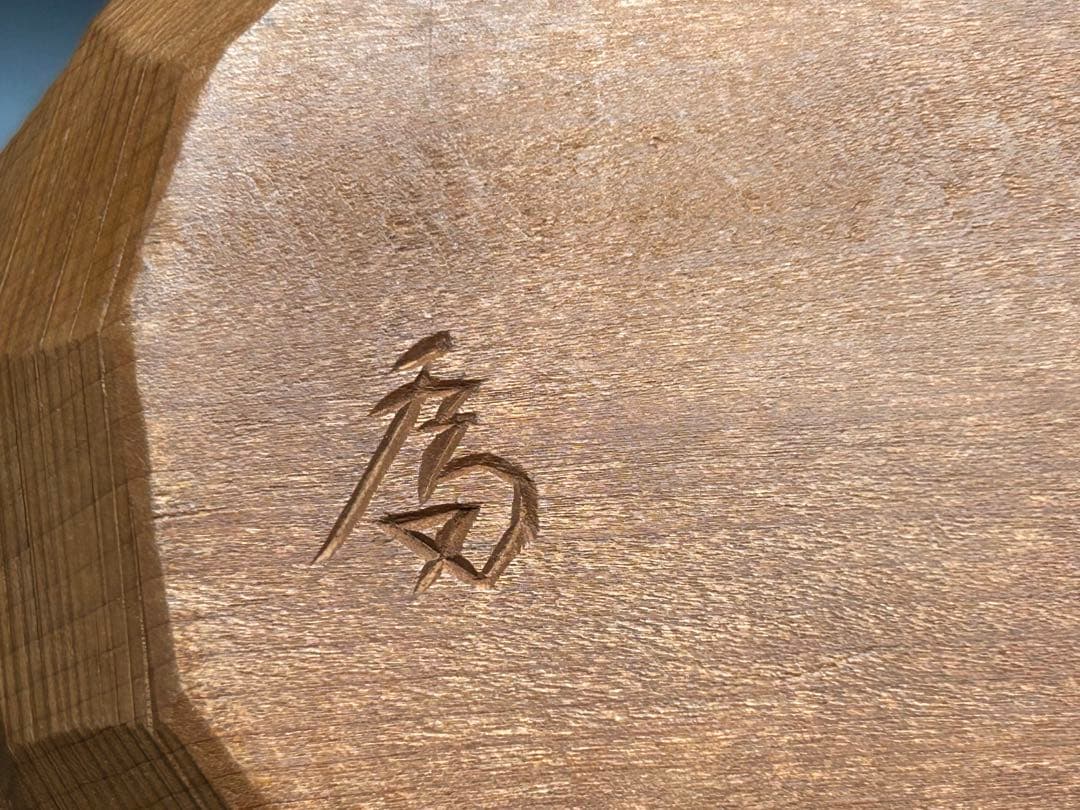 希少品】秀作(在銘) 讃岐彫 一刀彫 達磨 だるま 木彫り 置物 縁起物