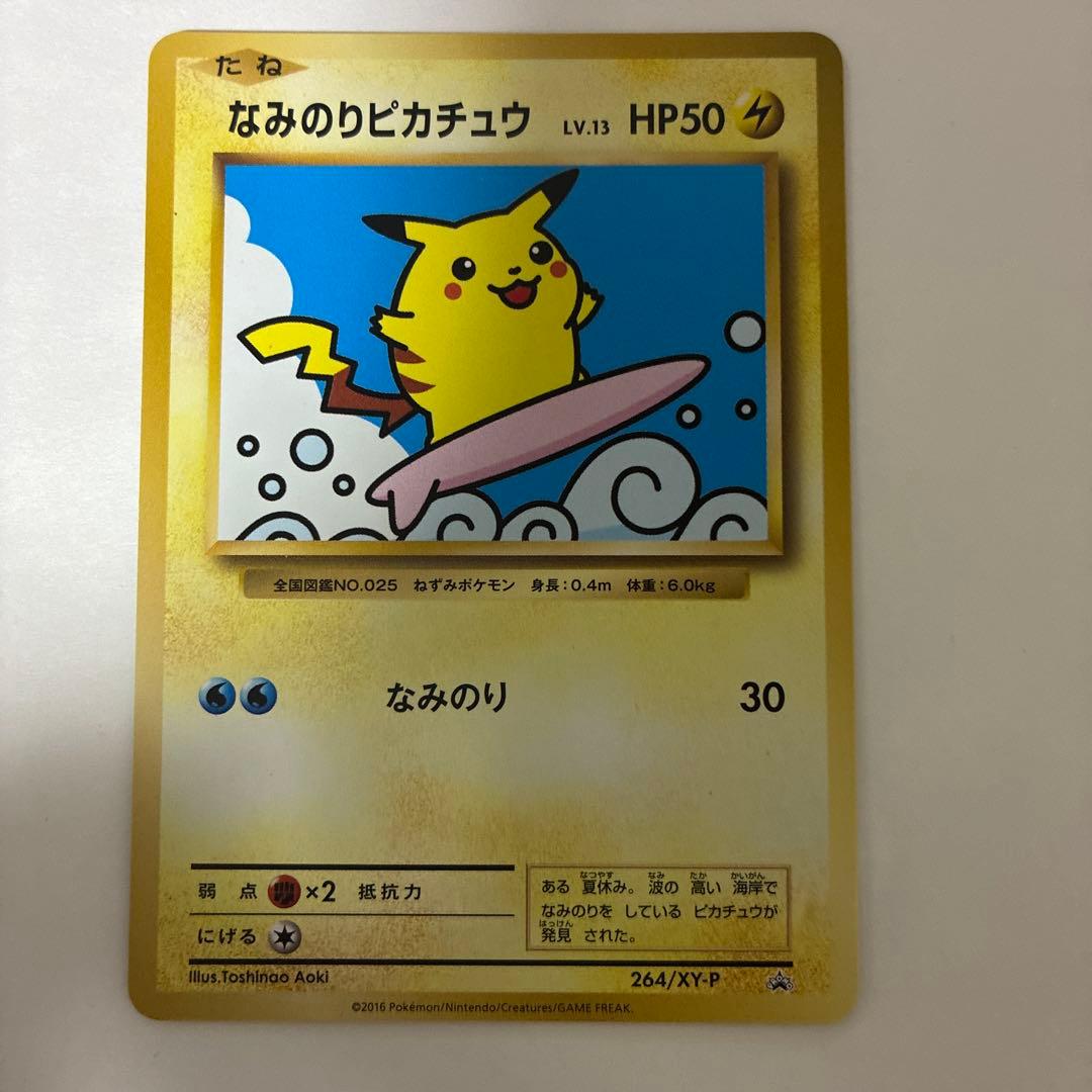 なみのりピカチュウ LV.13 HP50 - メルカリ
