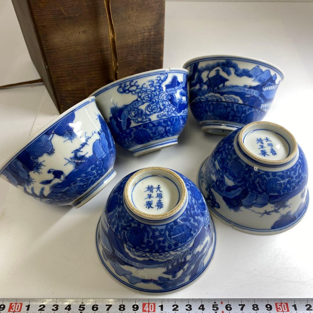 中国古玩 大明嘉靖年製 青花汲出碗5客 径約10.5㎝東