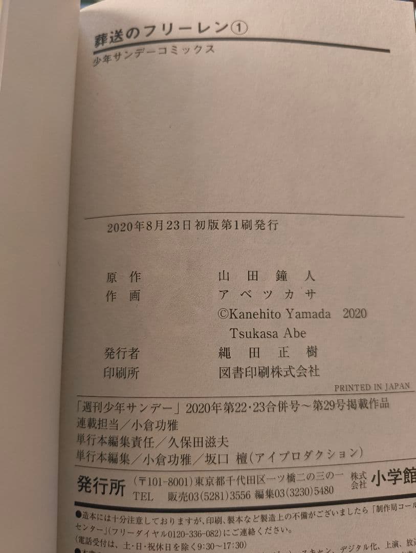 葬送のフリーレン 1-13巻セット（初版）