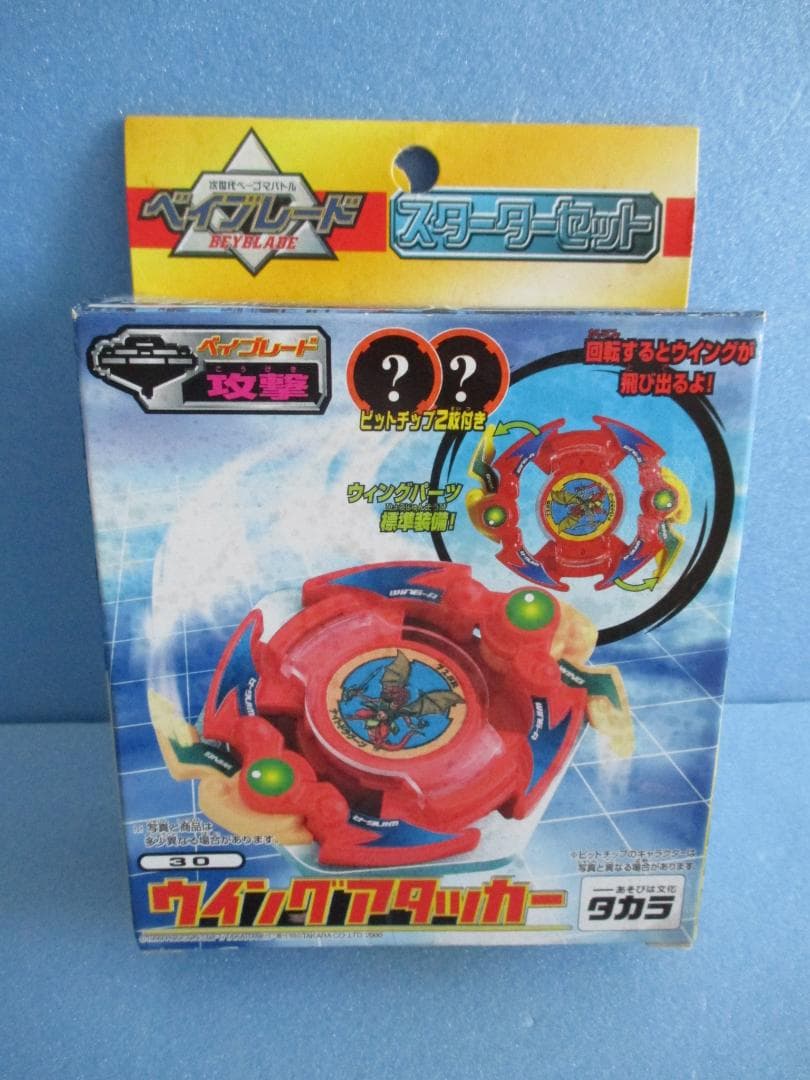 年代物◎30 ウィングアタッカー◎旧ベイブレードタカラ - メルカリ
