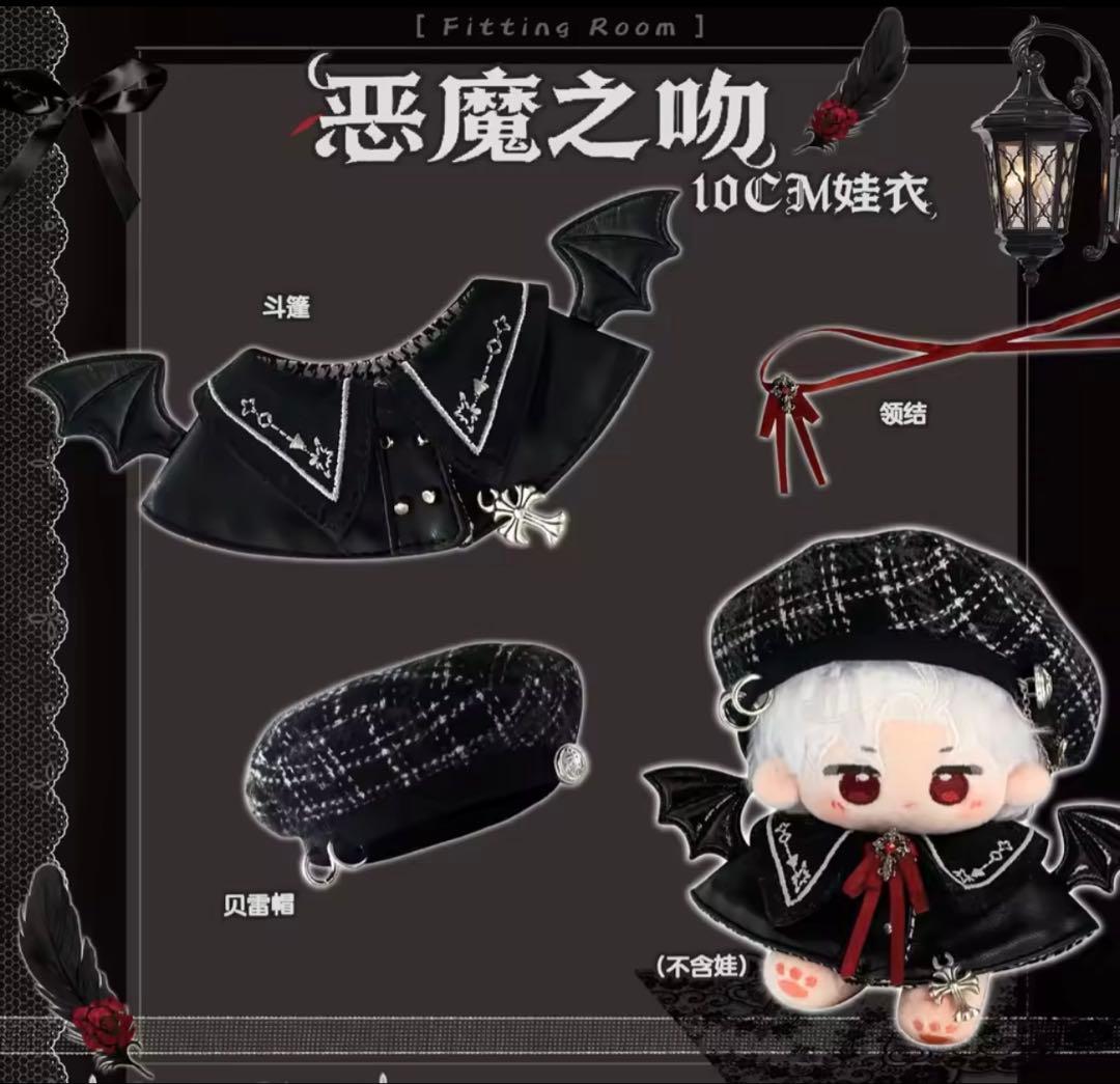 10cm 狼耳、狐耳 ベレー帽 悪魔マントぬい服 3種セット