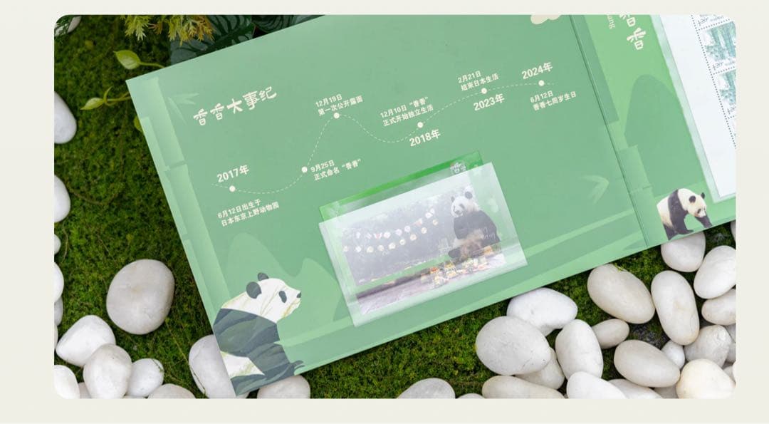 シャンシャン 8歳誕生日記念切手冊（中国切手）クリアカード付き＋香香誕生日生写真