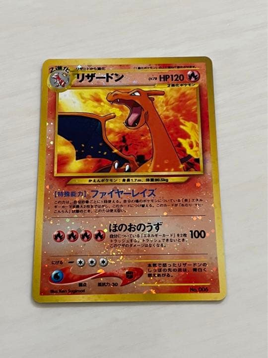 旧裏 ポケモンカード リザードン