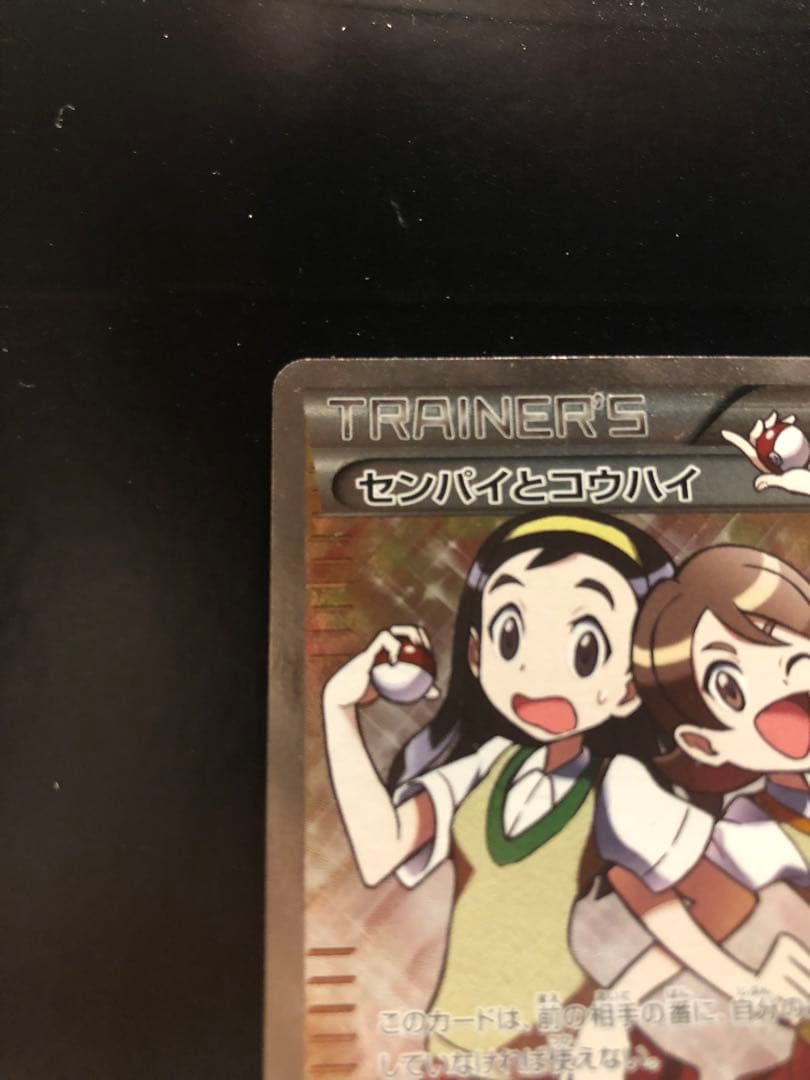 ポケモンカード センパイとコウハイ sr xy5
