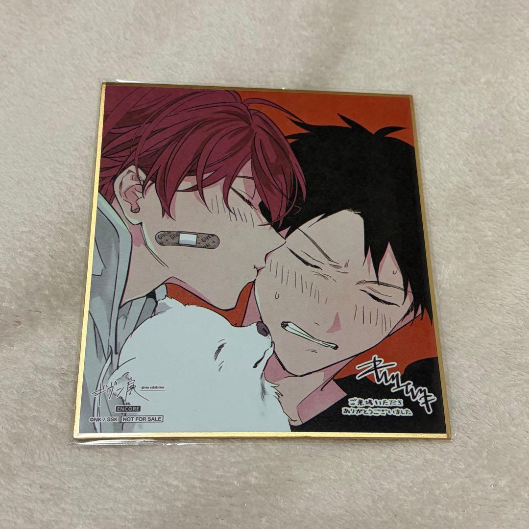 ギヴン展 入場特典 ミニ色紙 上ノ山立夏 佐藤真冬 りつまふ - メルカリ