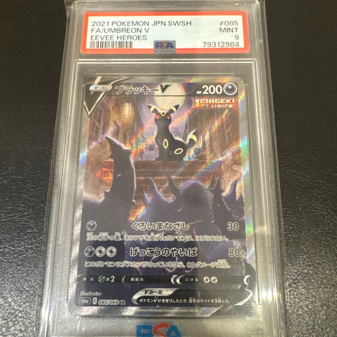ブラッキーV SR SA PSA9 s6a 085/069 イーブイヒーローズ - メルカリ