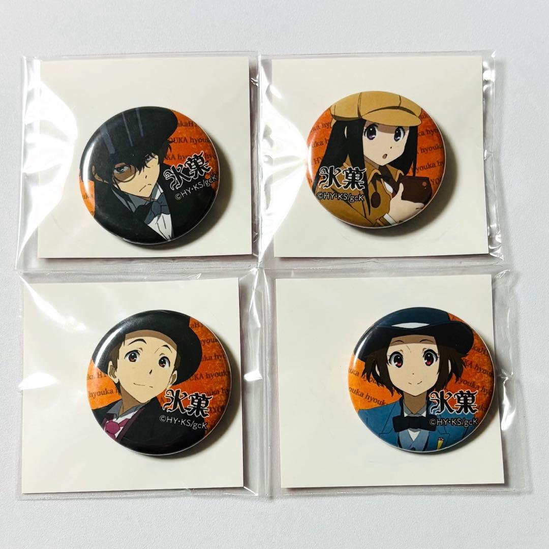 京アニ ハンドメイド缶バッジ 氷菓 コンプ 折木奉太郎 千反田える 福部