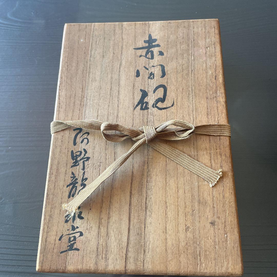 硯 赤間硯 阿野硯 書道 龍泉作