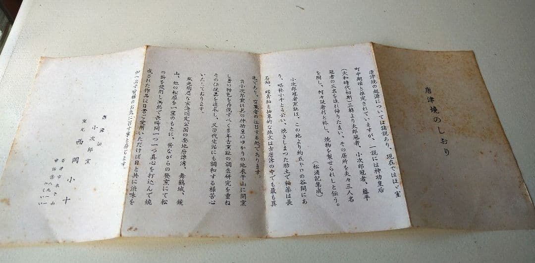 西岡小次郎窯 西岡小十 とっくり ぐい呑み