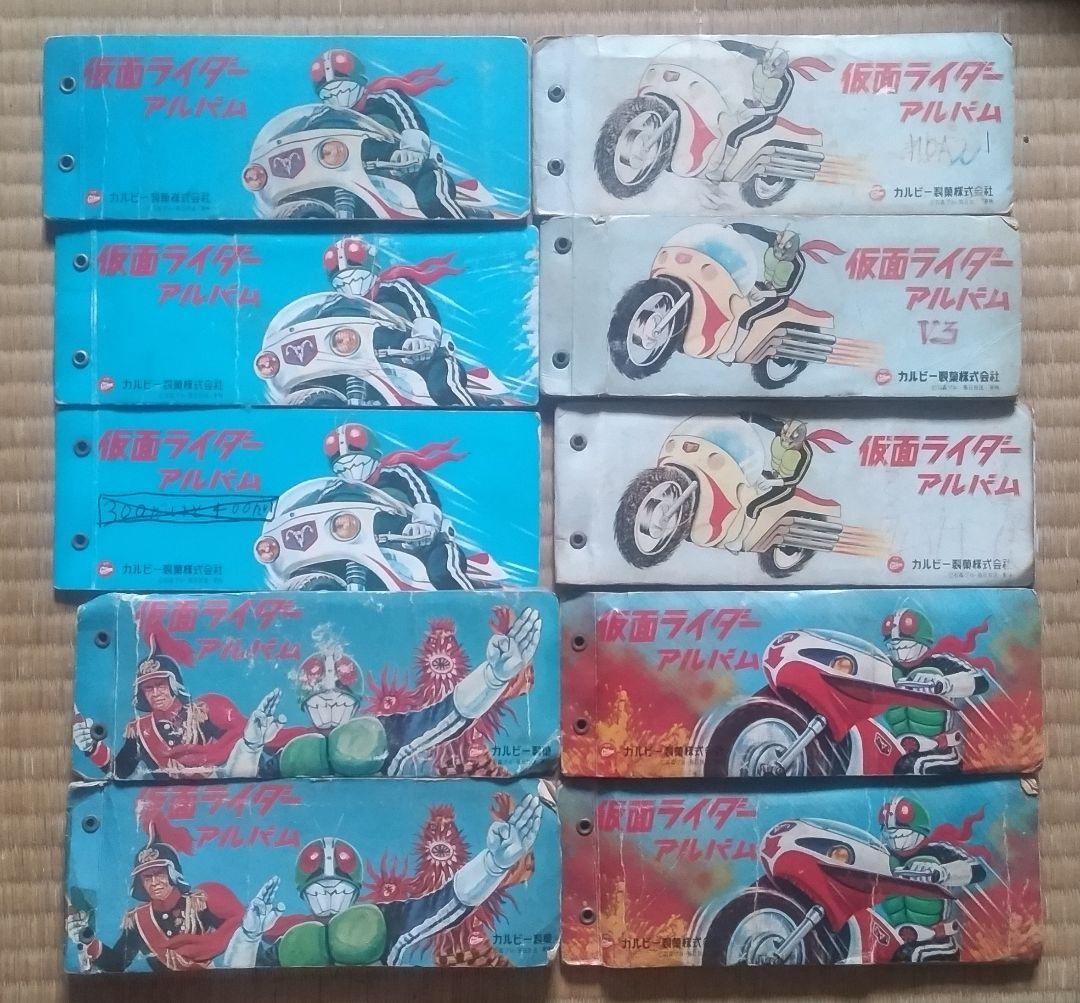 昭和 カルビー仮面ライダーカード522枚、ダブリ無しアルバム10冊セット