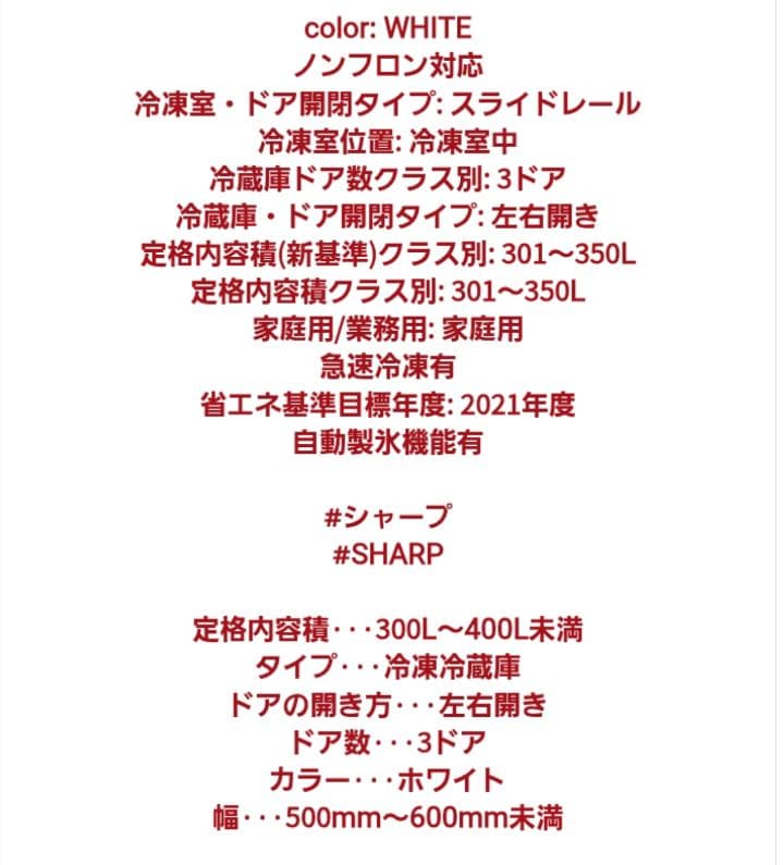 SHARP冷蔵庫３ドア　両開きタイプ　2020年製３５０L　SJ-GW35F-W