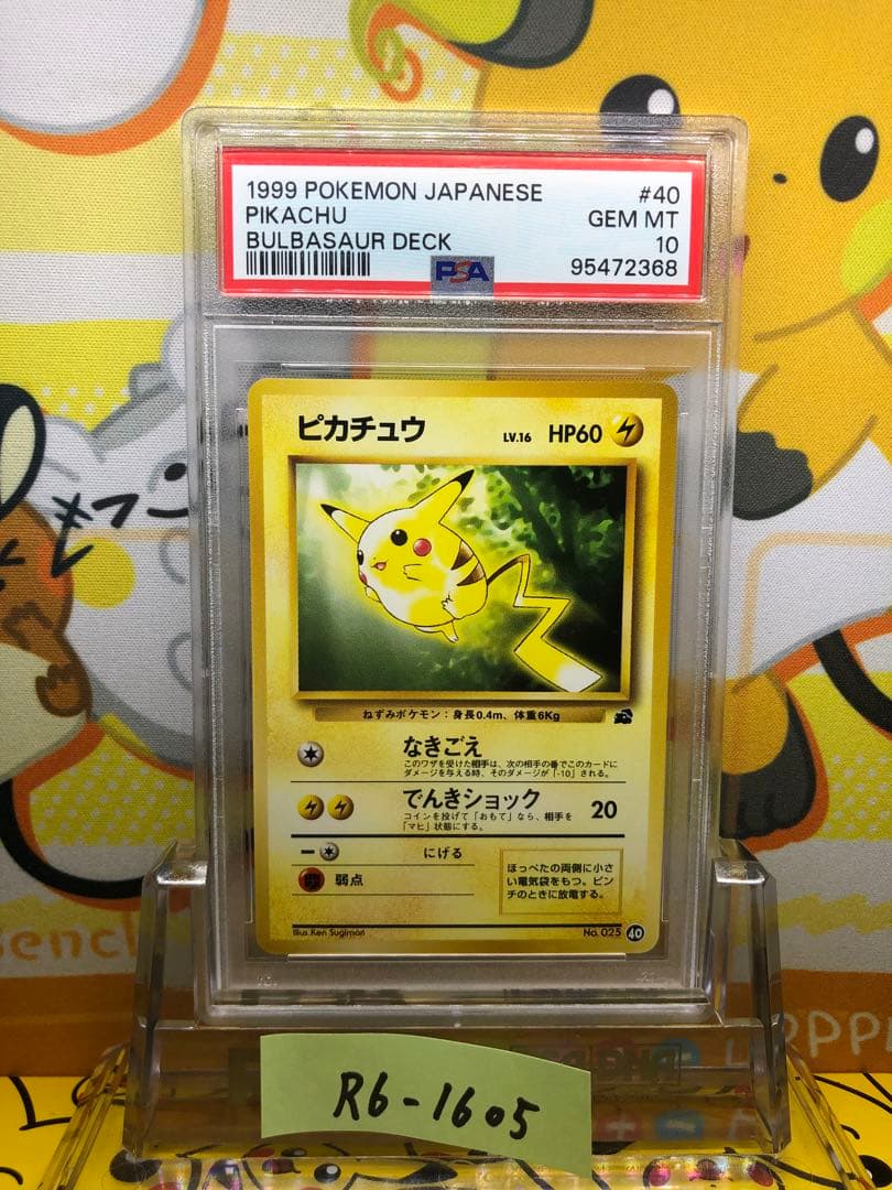 美品 旧裏 ピカチュウ イントロパック 40 フシギダネ ポケモンカード