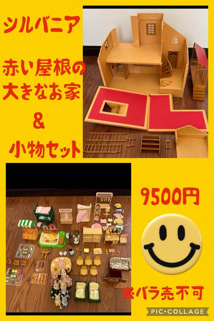 シルバニア　赤い屋根の大きなお家と小物セット シルバニアファミリー 赤い屋根の大きなお家 ギフトセット -屋根裏は