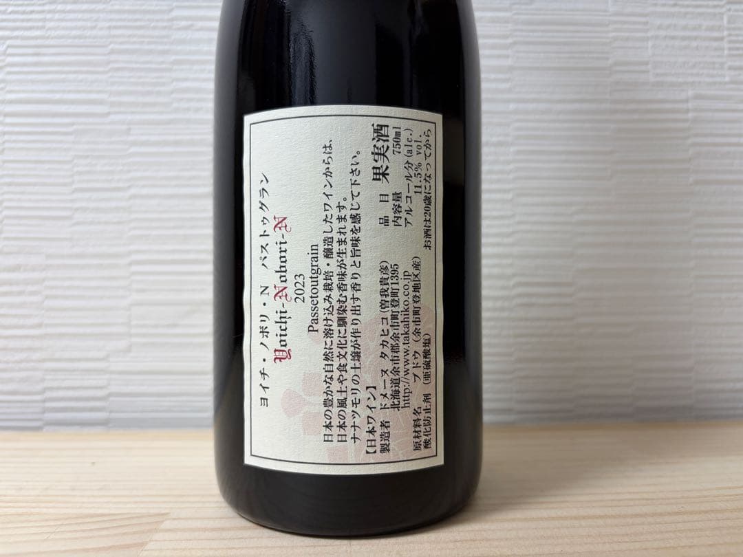 エ*ん様 【日本ワイン】ドメーヌ タカヒコ パストゥグラン 2023 - メルカリ