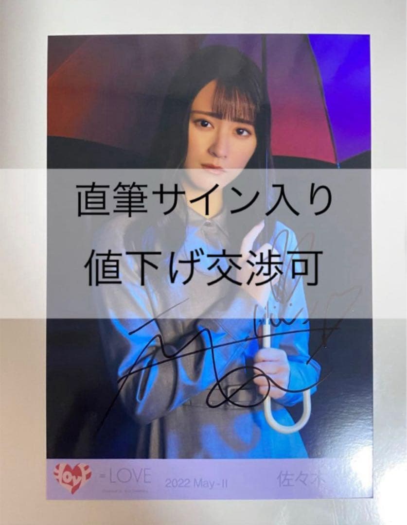 佐々木舞香 直筆サイン入り生写真