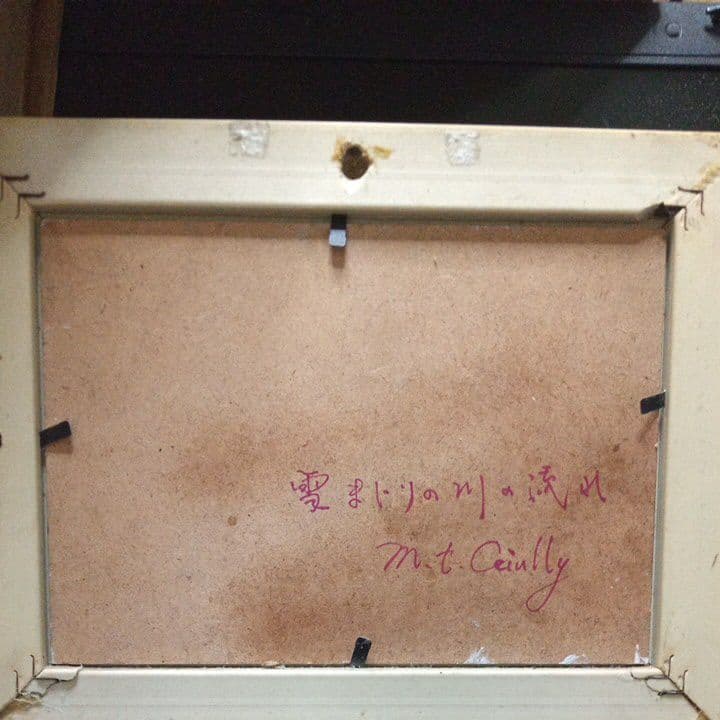 雪解け 氷まじりの川 石器時代の風景 氷河期 真作 肉筆 癒やし