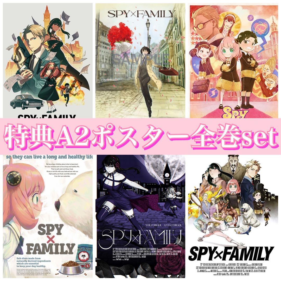 SPY×FAMILY スパイファミリー 特典 A2ポスター ライナーノーツ 全巻 SPY×FAMILY スパイファミリー 特典 A2ポスター ライナーノーツ 全巻