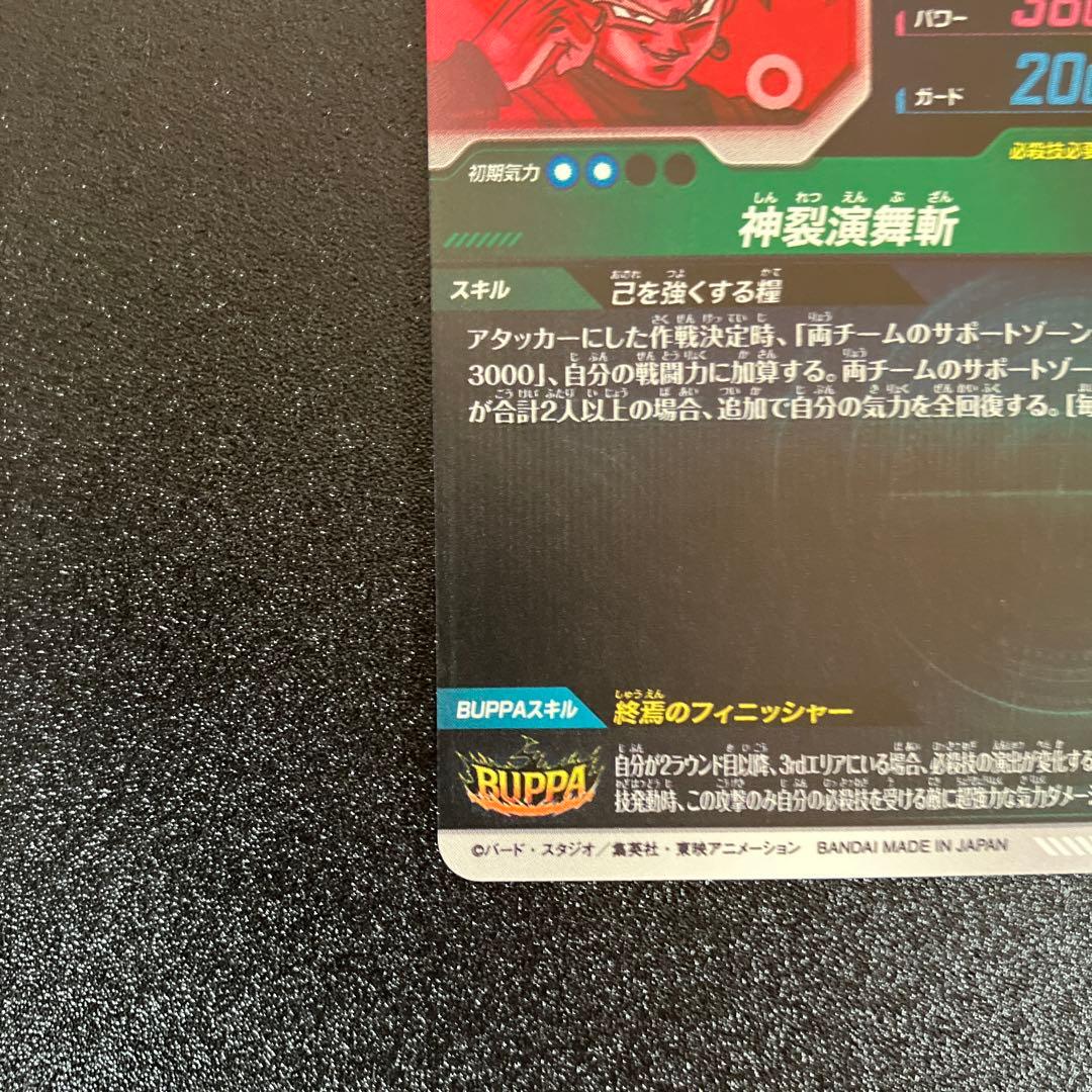 ドラゴンボールSDV8-024ゴクウブラック　パラレル