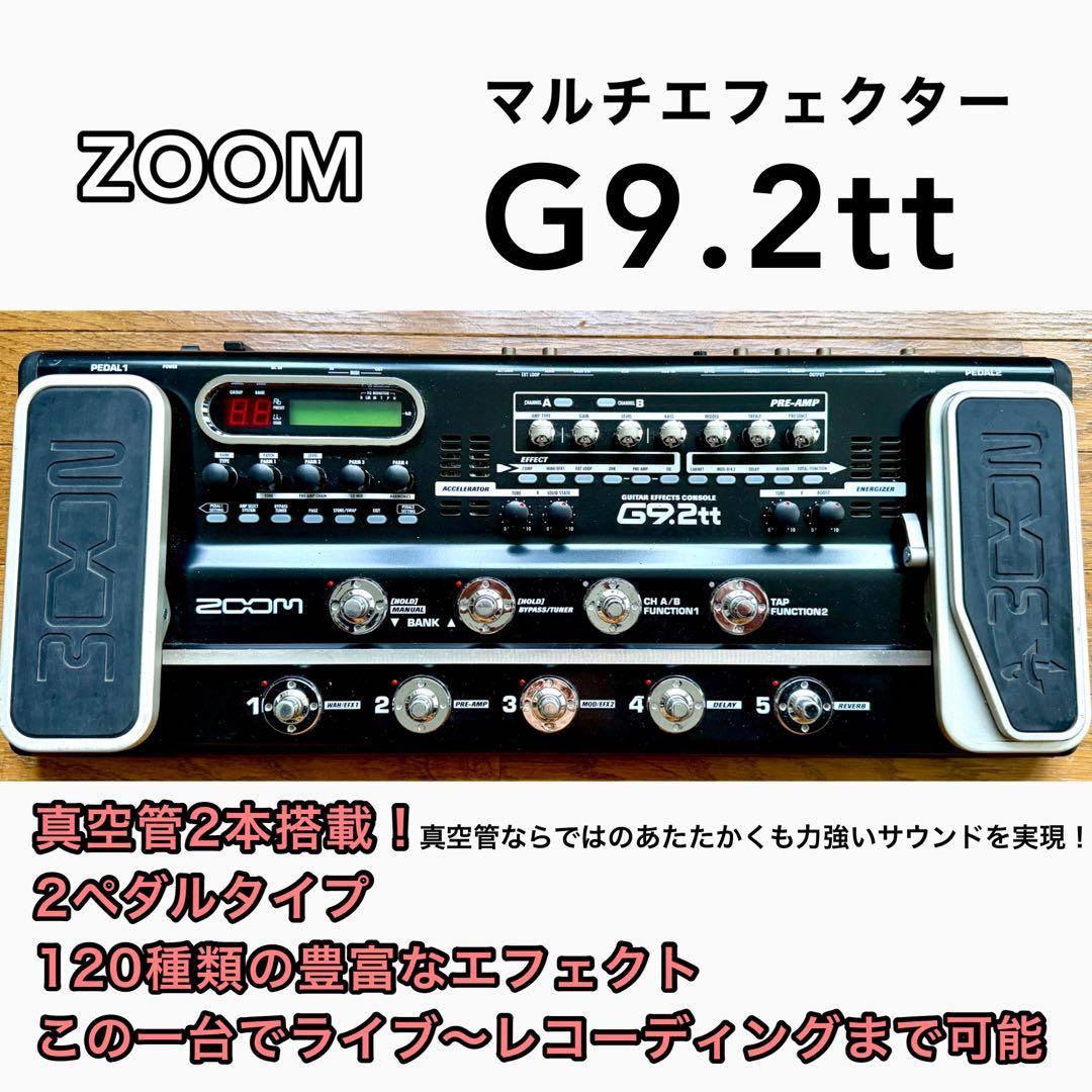 【値引き中】 ZOOM G9.2tt マルチエフェクター / 匿名配送 値引き中】 ZOOM G9.2tt マルチエフェクター / 匿名配送 楽器・機材