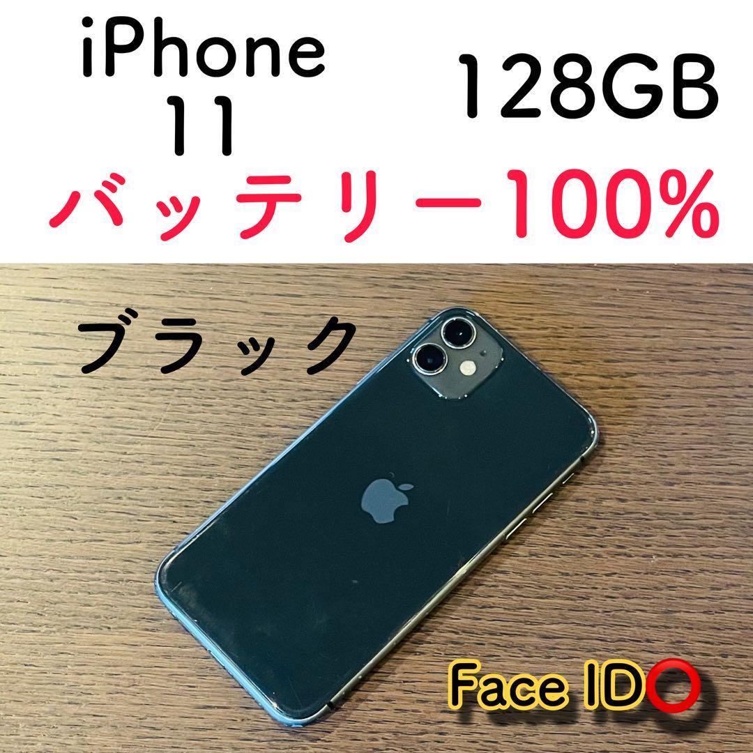 iPhone11 本体 ブラック 128GB SIMフリー