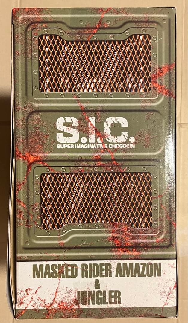 バンダイ S.I.C.クラッシックス2007 仮面ライダーアマゾン&ジャングラー