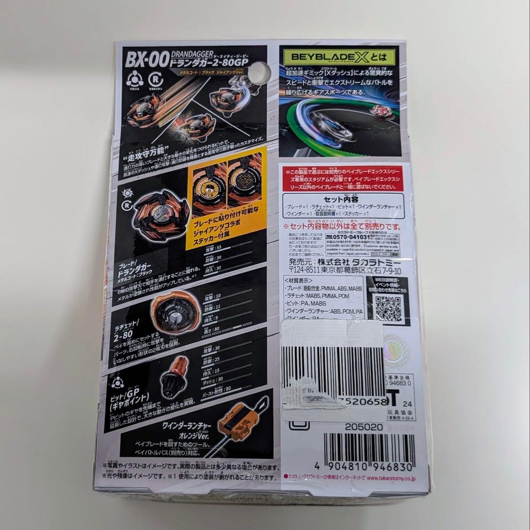 ベイコード未使用】 BX-00ドランダガー 2-80GP ジャイアンツVer - メルカリ