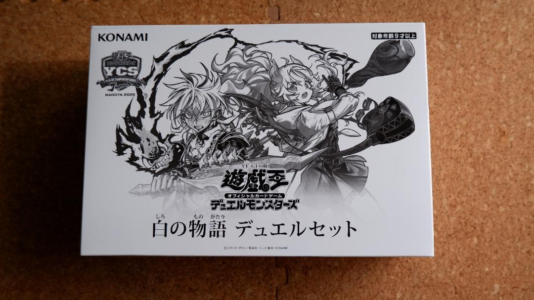 遊戯王 白の物語 デュエルセット
