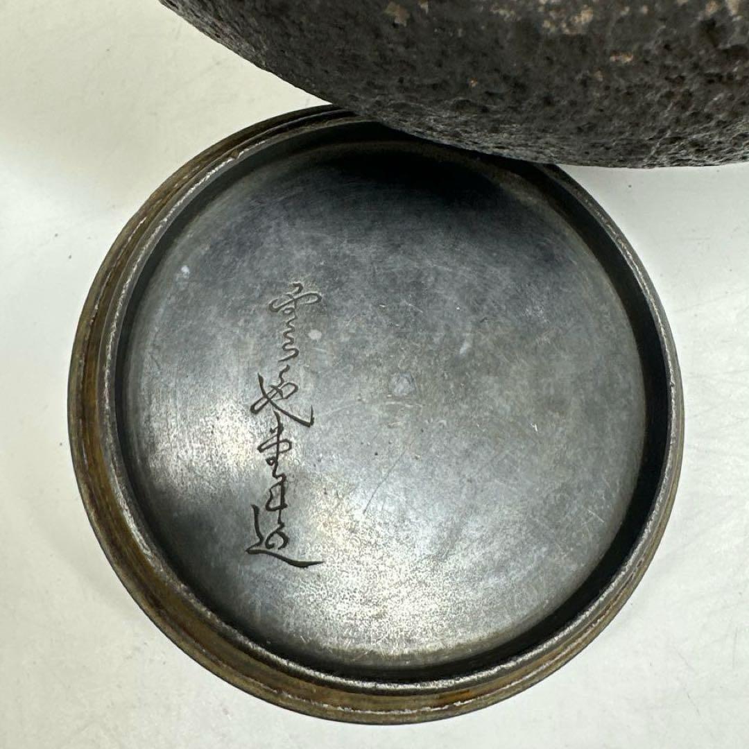 雲色堂 名人 和田美之助造 鉄瓶 2965g トヒサ 東さ7-0414
