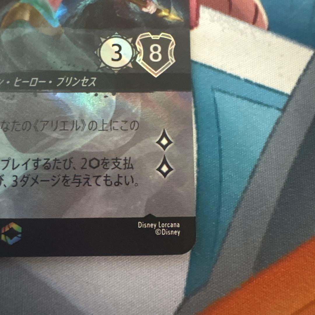 ロルカナスティール アリエル エンチャンテッド