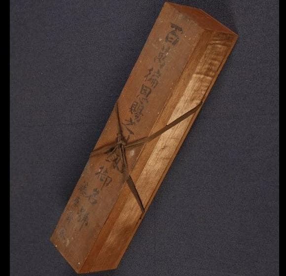 ◇『空海 利剣名号 円蓮社祐水紙中極・勇誉寂念裏書』 弘法大師真蹟