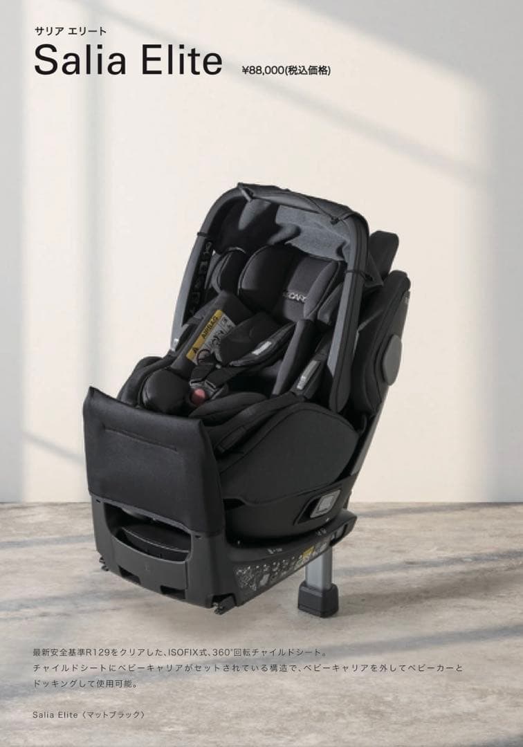 RECARO Salia Elite Prime サリア エリート プライム