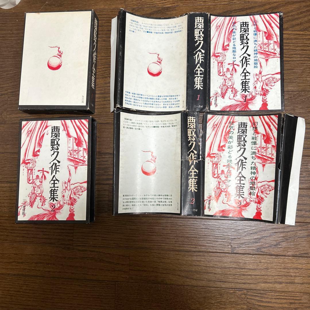 お値下げしました！ 【初版本】夢野久作全集 全7冊 三一書房 1969