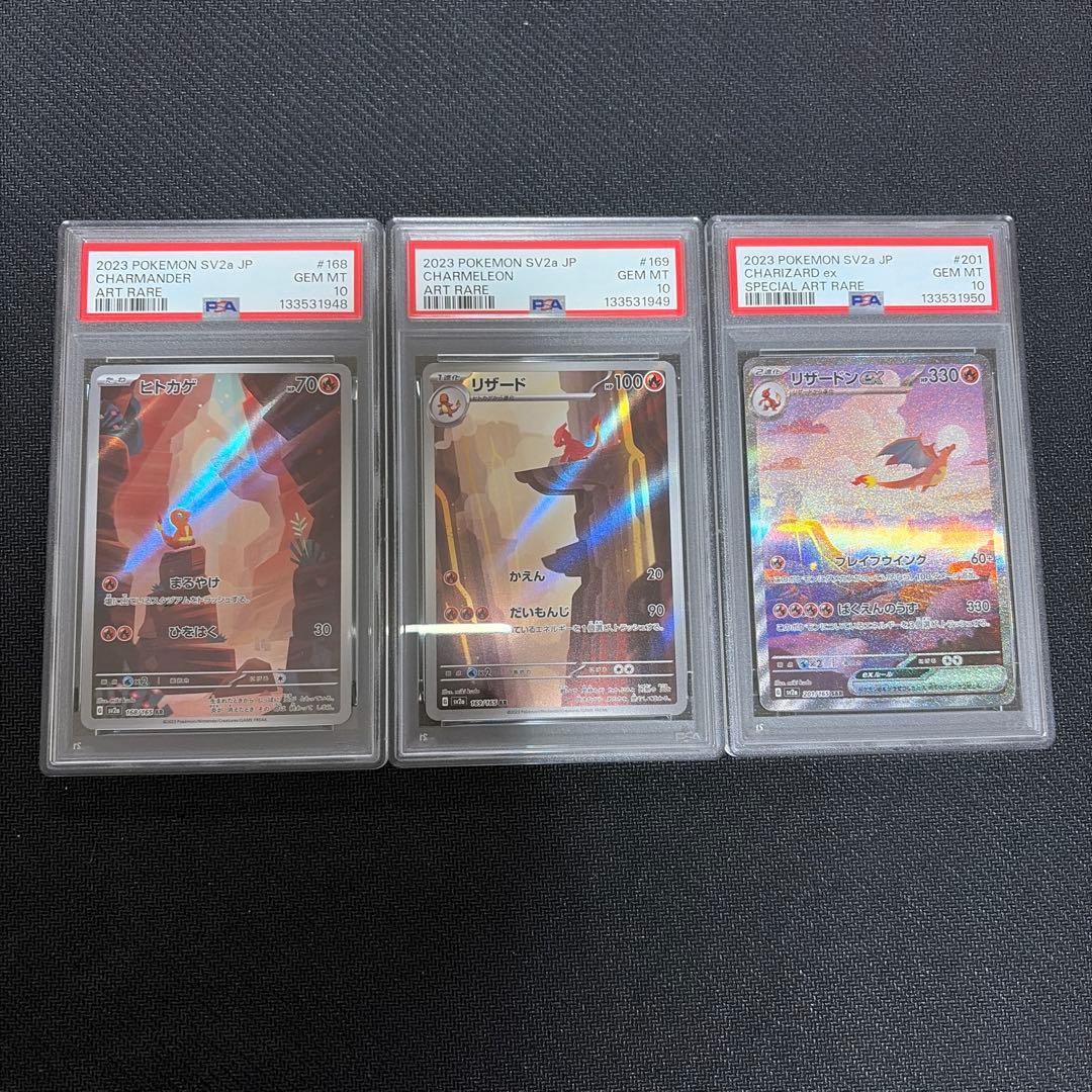 PSA10 】151 リザードン 進化ライン 連番 ヒトカゲ リザード AR - メルカリ