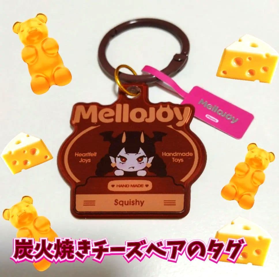 mellojoyスクイーズ炭火焼きチーズベア - メルカリ
