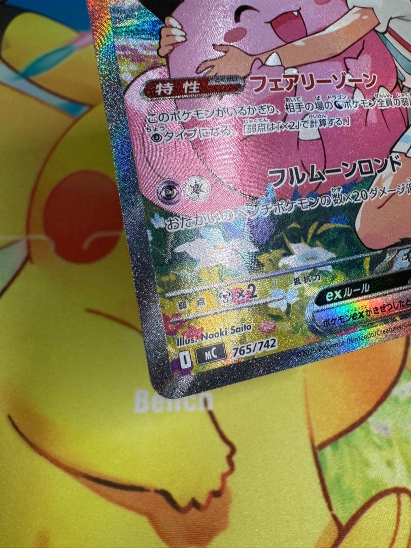 ポケモンカード リーリエのピッピex SAR スタートデッキ100 - メルカリ